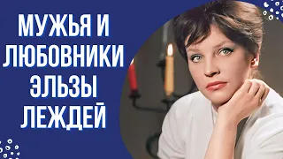 Мужья и любовники Эльзы Леждей