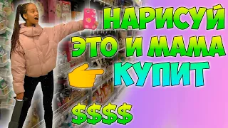 Нарисуй ВКУСНЯШКУ😜 Точь-В-Точь и МАМА Скажет ДА-Да-ДА 💲