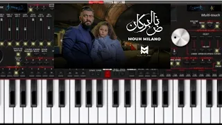 Nad El Borkan (music 🎹 + paroles) 🎻ناض البركان