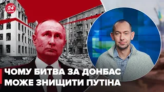 Бій за Донбас визначає долю Путіна, Росії і України, – Цимбалюк