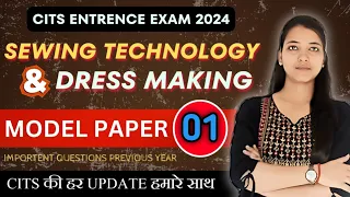 Sewing Technology & Dress Making Trade | Class-01 |CITS Entrance Exam 2024 | Previous year questions