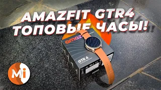 Amazfit GTR4 – ЛУЧШИЕ ЧАСЫ?! Опыт использования