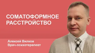 Соматоформное расстройство: симптомы, психотерапия