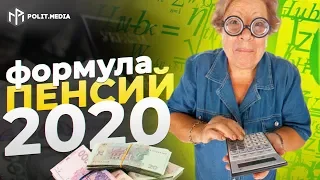Формула перерасчета пенсий в 2020 году! Кого ждет приятная прибавка