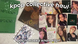 распаковка kpop карт stray kids, txt, newjeans | kpop haul ep.14 💌p