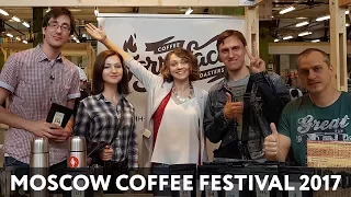 Moscow Coffee Festival 2017