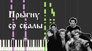 Король и шут - Прыгну со скалы | piano blues midi cover