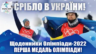 Срібло Абраменка! Перша МЕДАЛЬ НА ОЛІМПІАДІ-2022! Хороший РЕЗУЛЬТАТ У БІАТЛОНІ / Дайджест ОІ-2022