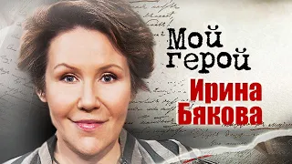 Ирина Бякова про любовь к киноискусству, отсутствие вкуса и репетиции с мужем