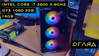 Ігровий комп'ютер Intel Core i7 2600 3.8GHZ, GTX 1060, 16GB, SSD120, HDD 500GB
