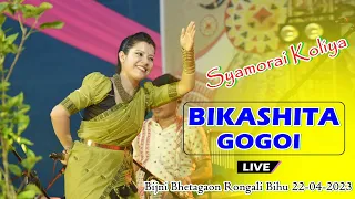 Syamorai Koliya ll Bikashita Gogoi ll Bijni Bhetagaon Rongali Bihu 22-04-2023