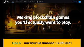 Криптовалюта GALA - краткий обзор: листинг на Binance 13-09-2021