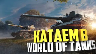 Устал от КС, играю в танки World Of Tanks