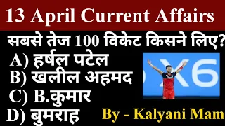 Daily Current Affairs| 13 April Current Affairs 2023| Kalyani Mam | SSC,NDA,NTPC,Railway,All Exam