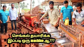 செங்கல் தயாரிக்கும் எந்திரன் | FULLY AUTOMATIC low cost wire-cut bricks machine