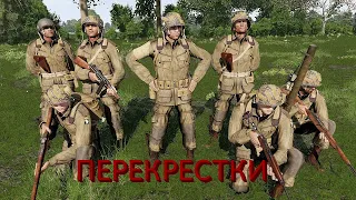 Перекрёстки Arma 3 Iron Front