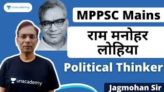 MPPSC Mains 2020 | Political Thinker for MPPSC Mains | Ram Manohar Lohia | Jagmohan