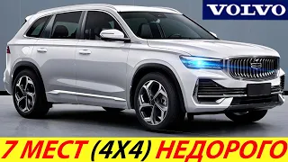 САМЫЙ НОВЫЙ КРОССОВЕР 2024 ГОДА НА БАЗЕ VOLVO XC90! КИТАЙСКИЙ GEELY KX11 (XINGYUE L) НА 7 МЕСТ И 4Х4