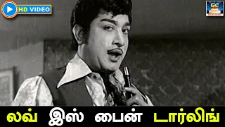 லவ் இஸ் பைன் டார்லிங் | Love Is Fine Darling Song HD | தவப்புதல்வன் திரைப்பட பாடல் | Sivaji.