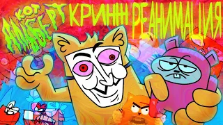 КОТ АЛЬБЕРТ🐱 кринж-КОЛЛАБ!!!🔥🔥🔥 чистейший ХАЙП!!! ♿️