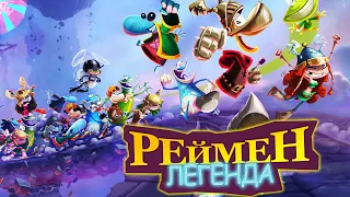 А МУХА Є??? Rayman Legends повне проходження українською СЕРІЯ 5