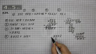 Упражнение 85 Вариант Б Часть 2 (Задание 934 Вариант Б) – Математика 5 класс – Виленкин Н.Я.