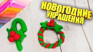 Пластилин фигурки  Новогодние украшения из 2 цветов лёгкого пластилина