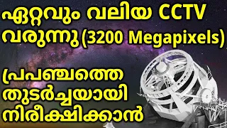 പ്രപഞ്ചത്തെ നിരീക്ഷിക്കാൻ ഏറ്റവും വലിയ CCTV ക്യാമറ വരുന്നു | Timelapse video of Universe | LSST