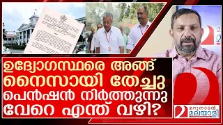 കാശില്ല.. പെൻഷൻ നിർത്തുന്നു... ഇപ്പോൾ എങ്ങനെയായി?  l jeevanandam