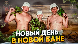 Восстановленная Липовая баня. Паримся и не старимся.