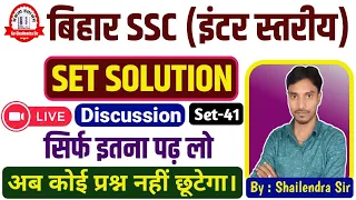 Bihar SSC || SSC GD || Bihar Police || Set-41 #ShailendraSir