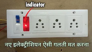 1 Switch 3 Socket Connection Multi Socket Extension box | घर पर एक्सटेंशन बॉक्स बनाना सीखे