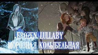 Морозная ❄ колыбельная ~ Frozen Lullaby - Яна Айнсанова