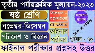 Class 6 Science third unit test question paper 2023 || class 6 science 3rd unit test question Answer