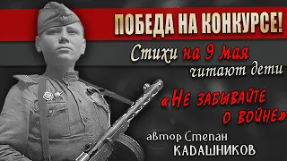 Первое место в конкурсе! Парень отлично читает стихи про войну 9 мая. Стихотворение о войне детям 45