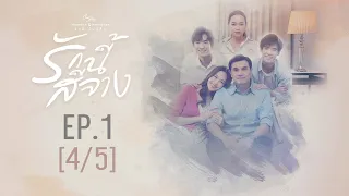 Club Friday The Series Moments & Memories รักนี้ไม่มีลืม - รักนี้สีจาง EP.1 [4/5]