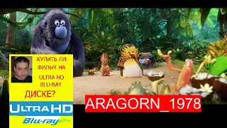 дозор джунглей - les as de la jungle (2017) - ARAGORN_1978