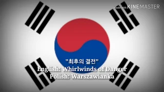 최후의 결전 - Whirlwinds of Danger (Korean Lyrics, Version & English Translation)