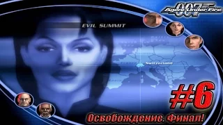 Прохождение James Bond 007: Agent Under Fire - #6 - Освобождение. Финал!