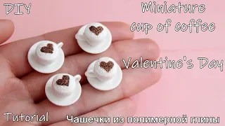 Miniature cup of coffee. Valentine's Day. Tutorial. DIY. Polymer clay. Чашечка и блюдце из ПГ.