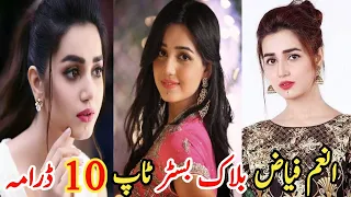 Anum Fayyaz Blockbuster Top Ten Drama | انعم فیاض بلاک بسٹر ٹاپ ٹین ڈرامہ