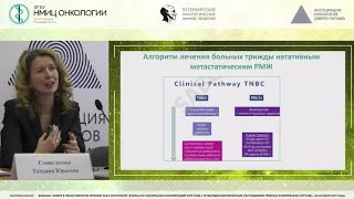 Новое в лекарственном лечении рака молочной железы по материалам конференций 2019 года