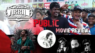 Vikram Movie Public Review | Kamal Movie | Surya | Vijaysethupathi | Lokesh | Fahadh Faasil|Anirudh