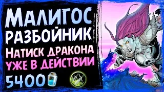 Малигос разбойник 🌠 Интересная фан колода в СУ | 2019/Hearthstone