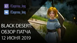 Black Desert: Патч от 12 июня (Нерф Фурии и АП Страйкера  Золотые ежи  АП спотов  оружие Клифа)