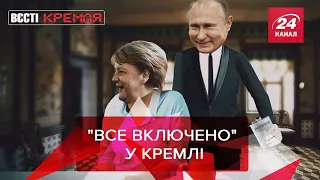 Меркель, Путін, ікрова контрабанда, Вєсті Кремля, 21 жовтня 2021