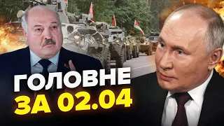 ⚡ПУТІН оголосив НОВУ війну! ЛУКАШЕНКО йде в АТАКУ. Удар ПОМСТИ по Татарстану | НОВИНИ сьогодні 02.04