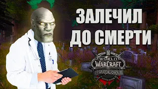 Убиваю Воинов (не специально) WoW HardCore