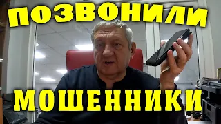 Позвонили мошенники. Декабрь 2022 г.