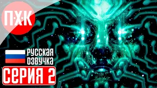 SYSTEM SHOCK REMAKE (2023) Прохождение 2 ᐅ Искусственный интеллект восстал против человека.